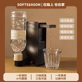 softseason便携式烧水壶 台式迷你即热饮水机家用办公旅行热水神器