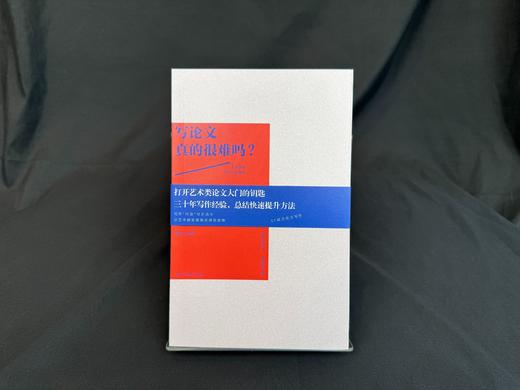 艺术学科课题申报指南（报课题+写论文） 顾平著 商品图2