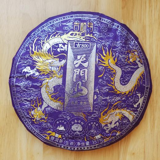 2023春茶 易武天门山古800古树头春茶普洱茶生茶357g饼茶茶叶 商品图1