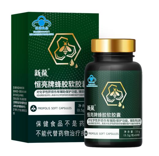 新葆恒亮牌蜂胶软胶囊 商品图0