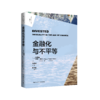 金融化与不平等     /[美]林庚厚(Ken-Hou Lin) 梅根·尼利 商品缩略图3