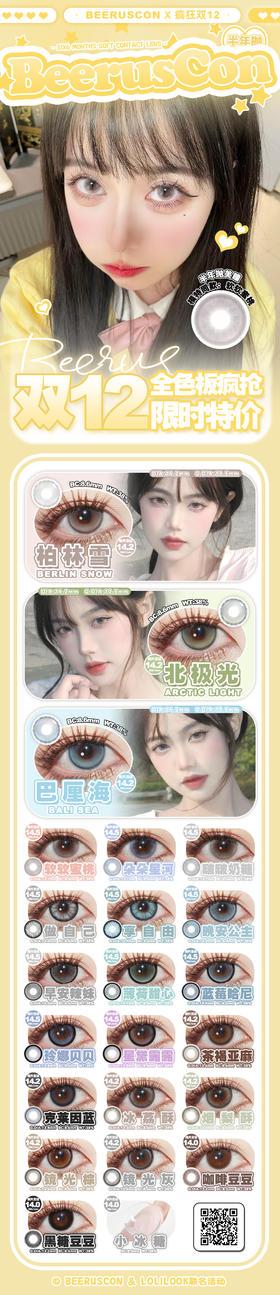 🔗今日推荐 con：Beeruscon 薄荷甜心