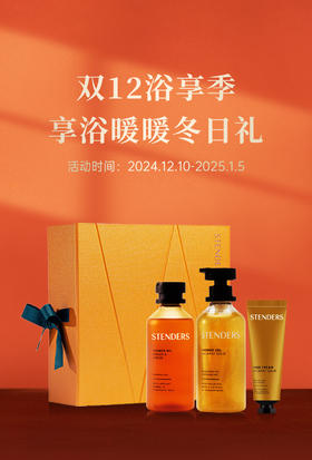 施丹兰|双12浴享季