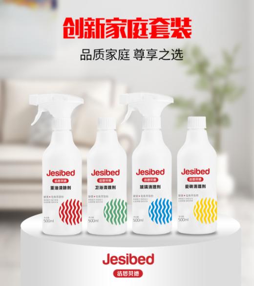 🔥【Jesibed洁思贝徳—家庭清洁尊享套装】💥 ✅功效：酵素和皂角萃取液，🉐革新配方，实际效果会让你惊喜❗️❗️❗️ ✅安全：使用完全放心，💖不伤手，不伤物体表面 商品图0