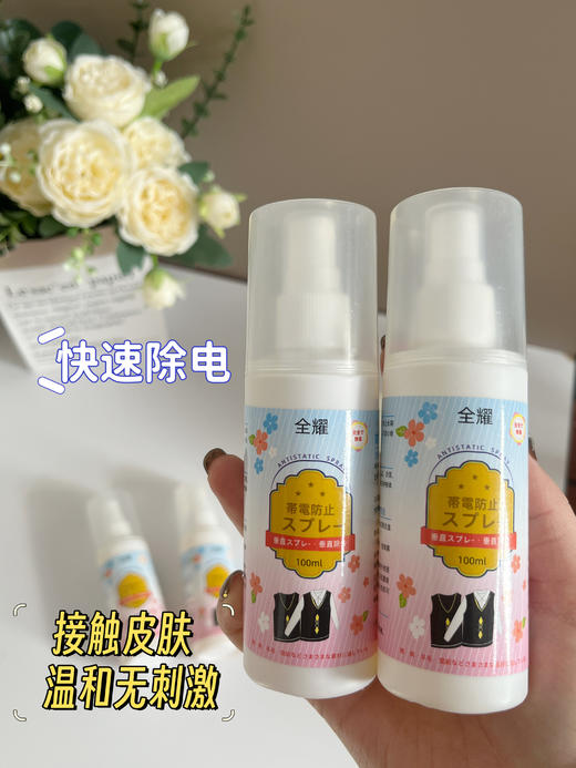 【全耀防静电喷雾】 拒绝“噼里啪啦”一喷解决所有尴尬🥰 ✅防起球防静电，毛衣好搭档 冬天穿脱衣服再也不会噼里啪啦 ☑快速消除静电 商品图4