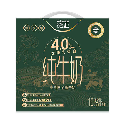 德亚4.0g全脂牛奶250*10礼盒（尊享版） 商品图2