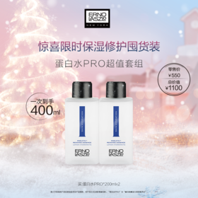 奥伦纳素蛋白水Pro超值套组