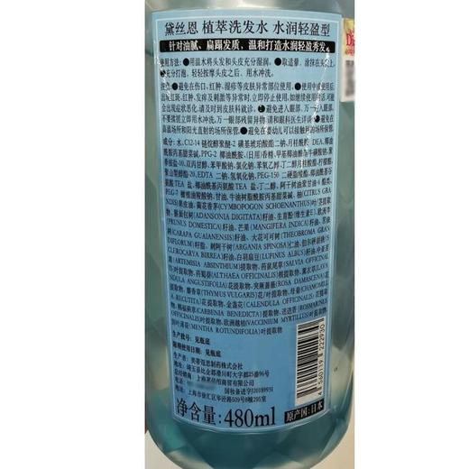 黛丝恩 植萃水润轻盈洗发水（蓝） 480ml/瓶 商品图2