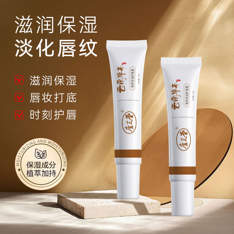【云南草本】庐芝堂 云南草本植萃培润护唇膏  草本精萃|滋润保湿|温和不刺激|深层修复 20g/只