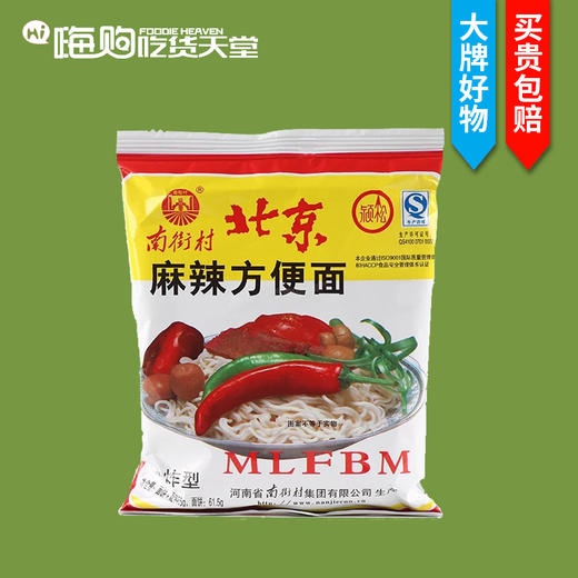 北京麻辣方便面65克（8A)(Z) 商品图0