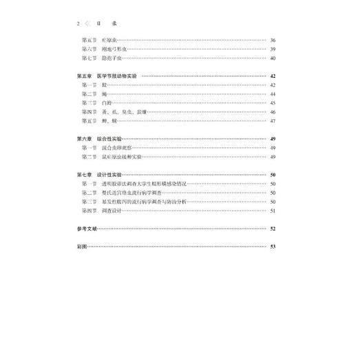 人体寄生虫学实验指导 第2版 商品图2