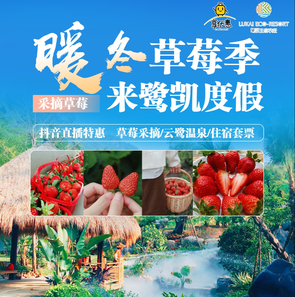 开始采摘！99元抢购原价140元鹭凯双人景区门票+草莓采摘券， 草莓可以采摘啦！摘果溜娃超好玩！团建好去处！