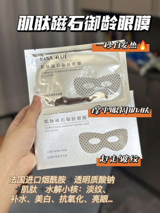 EISA RUI肌肽磁石御龄眼膜 商品图10