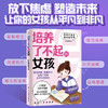培养了不起的女孩：给焦虑父母培养女孩的宝藏 商品缩略图0