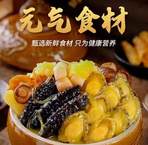新年好物【礼盒装！正宗佛跳墙】过年春节即食加热半成品预制菜大盆菜佛跳墙礼盒商用，口感鲜美、原汁原味，香浓入骨，让你品味到佛跳墙的享受。ry 商品图3