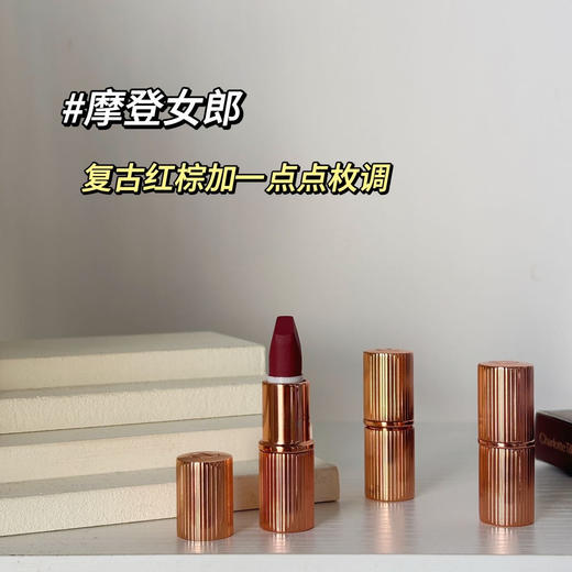 [小滋心选]【活动价￥59.9】CT小金管哑光口红中小样1.1g 商品图3