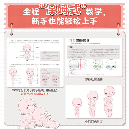 Q版人体结构与动态训练手册 动漫人体结构造型人体动态教程*基础入门小白 莉宝风插画教程 漫画人体 商品图1