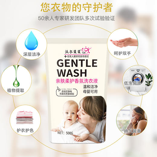 沃尔贝贝亲肤柔护香氛洗衣液 商品图2