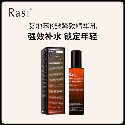 【Rasi艾地苯精华乳】一抹去皱 商品图1