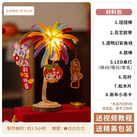 【DIY扭扭棒烟花，烟火年年~】新年元旦发光烟花扭扭棒 手工diy花束材料包 儿童幼儿园玩具礼物品-QQ 商品图10