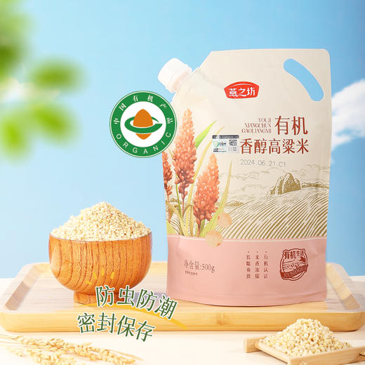 燕之坊有机香醇高粱米1kg罐装东北辽宁五谷杂粮易煮易烂 商品图1