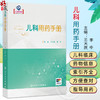 儿科用药手册 王大庆 李中编儿科临床常用药物用法用量 新生儿童青少年处方注意事项药学书籍感冒发烧呼吸系统用药 人民卫生出版社 商品缩略图0