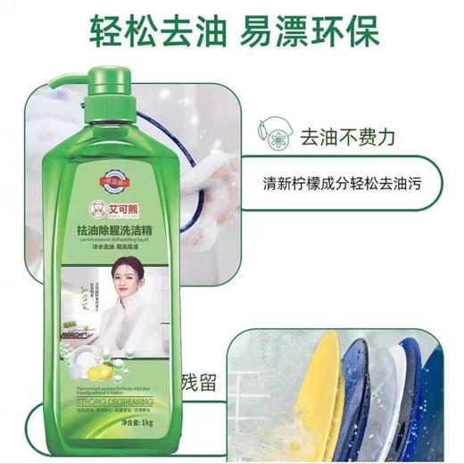 艾可熊1KG洗洁精 商品图0