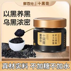 【十黑膏】