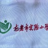 龙岩实验小学 新款（冬装） 商品缩略图0