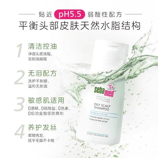 德国Sebamed施巴控油洗发露 洗发水400ml 商品图2