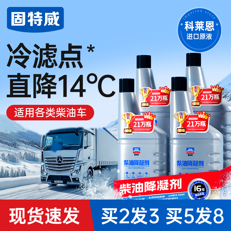 固特威柴油抗凝剂防冻降凝剂冬季货车柴油添加剂车用防冻剂防凝剂