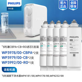  Philips/飞利浦WP4181/WP4232净水器5支2年滤芯组合