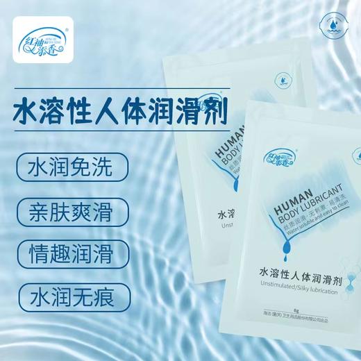 雅润 红袖添香润滑剂8g 润滑液润滑油成人情趣房事辅助前戏  5袋 商品图0