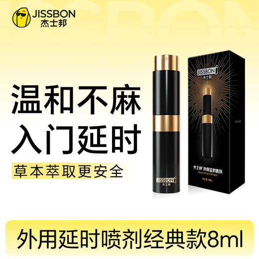 【草本萃取自然控时】杰士邦外用延时喷剂 多款可选【提供试用装】 商品图0