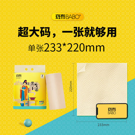 【分仓直发包邮】斑布厨下生活系列厨房纸巾80节*8卷 商品图1
