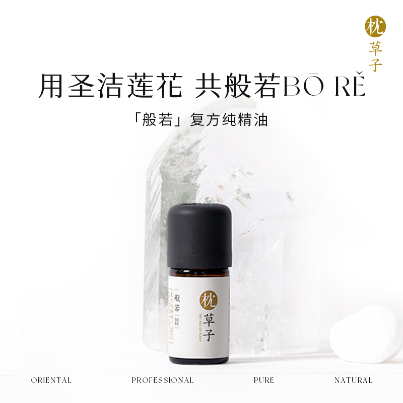 枕草子 【般若】纯精油 | 经典品牌香， 稀有神圣东方香