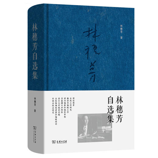 林穗芳自选集 商品图0