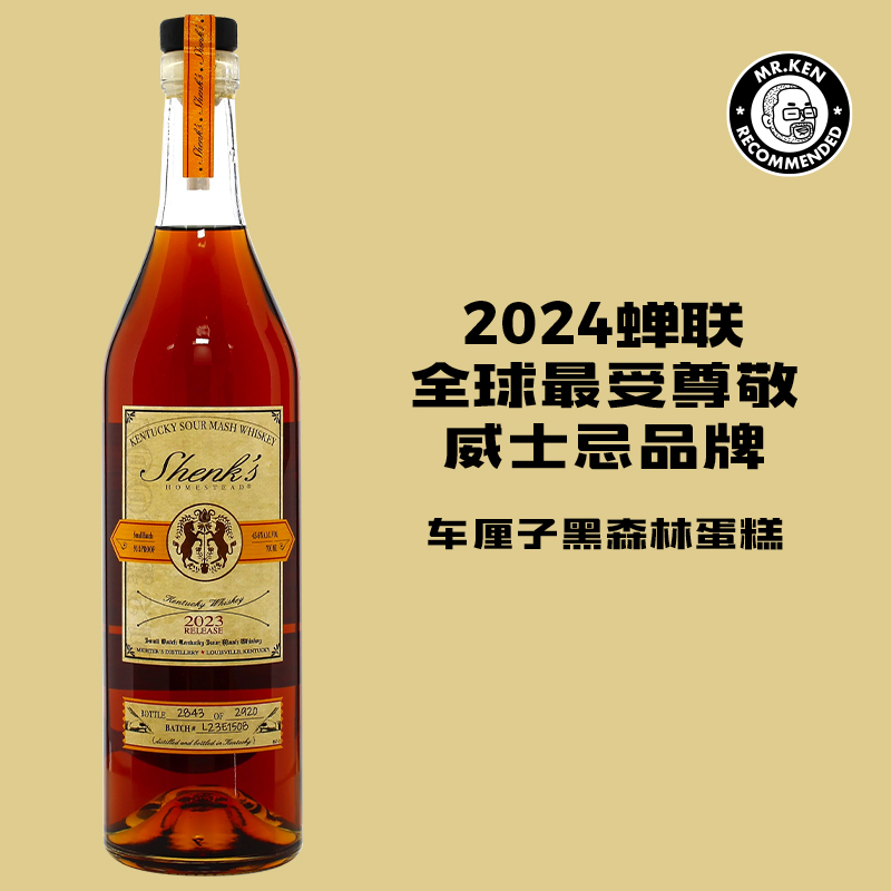 山柯（Shenk's）家园酸麦美国威士忌（2023限量版）