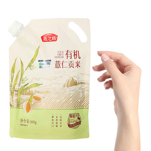 燕之坊有机薏仁贡米900g罐装贵州兴仁甄选颗粒易煮 商品图14