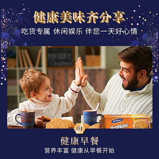 麦维他美味缤纷礼盒730克 商品图4
