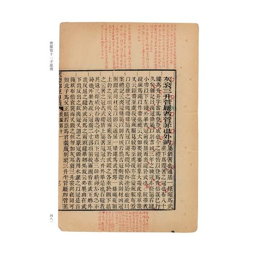 沈文倬批注仪礼郑注句读/沈文倬批注/浙江大学出版社 商品图4