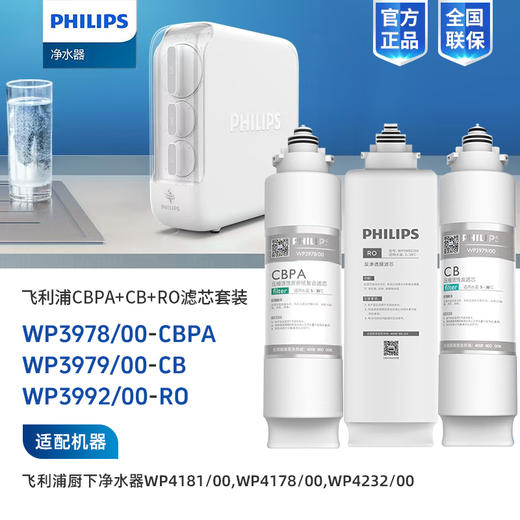 Philips/飞利浦WP4181/WP4232净水器整套3支滤芯组合 商品图0