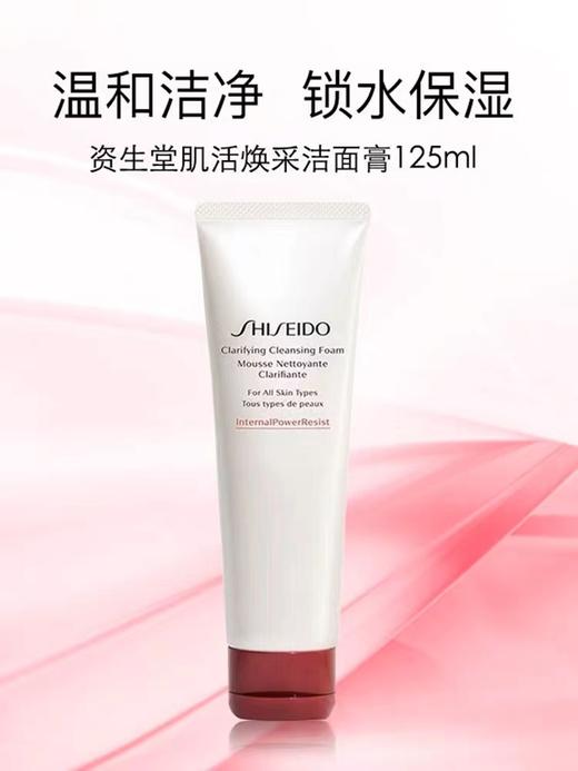 资生堂肌活焕采洁面膏125ml 商品图6
