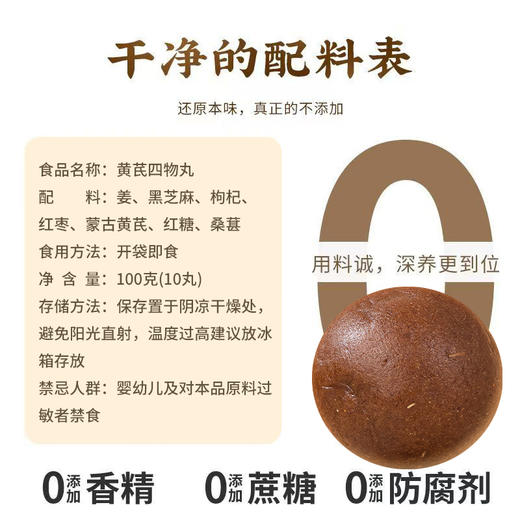 【买2送1 买3送2】黄芪四物丸 甄选蒙古黄芪 6味食材 药食同源 滋盈气血 元气满满 商品图4