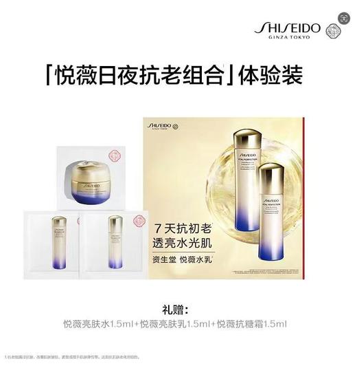 【积分抽奖】资生堂悦薇体验装 商品图0