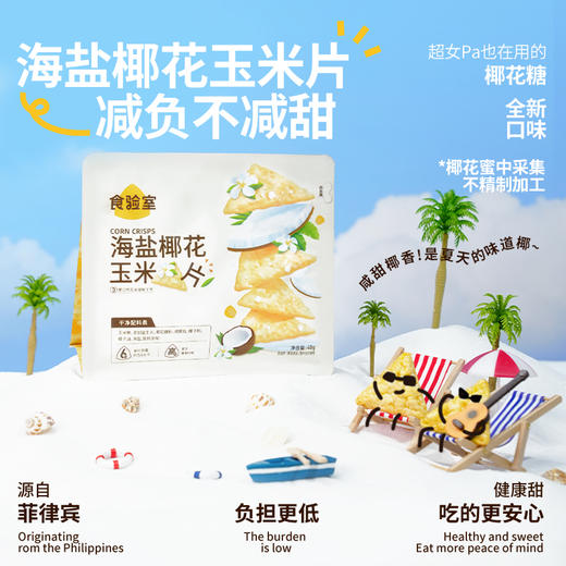 食验室厚厚奶酪玉米片立袋装 商品图2