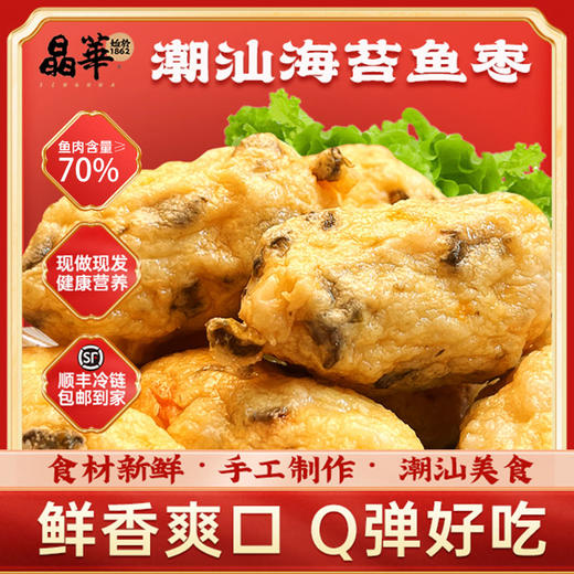 优选丨汕头百年非遗·晶华鱼丸/鱼枣/鱼皮饺 商品图1