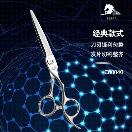 ZEBRA斑马 E60040 剪刀 锋利/综合剪/平剪/6寸/全手型 商品图5