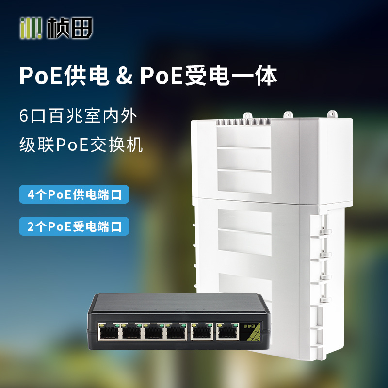 6口百兆无源POE交换机室内外