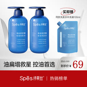 严选 | Spēs诗裴丝 蓝胖子洗发水/护发素 (500ml*2瓶+赠:洗发水补充装100ml) 控油蓬松水润